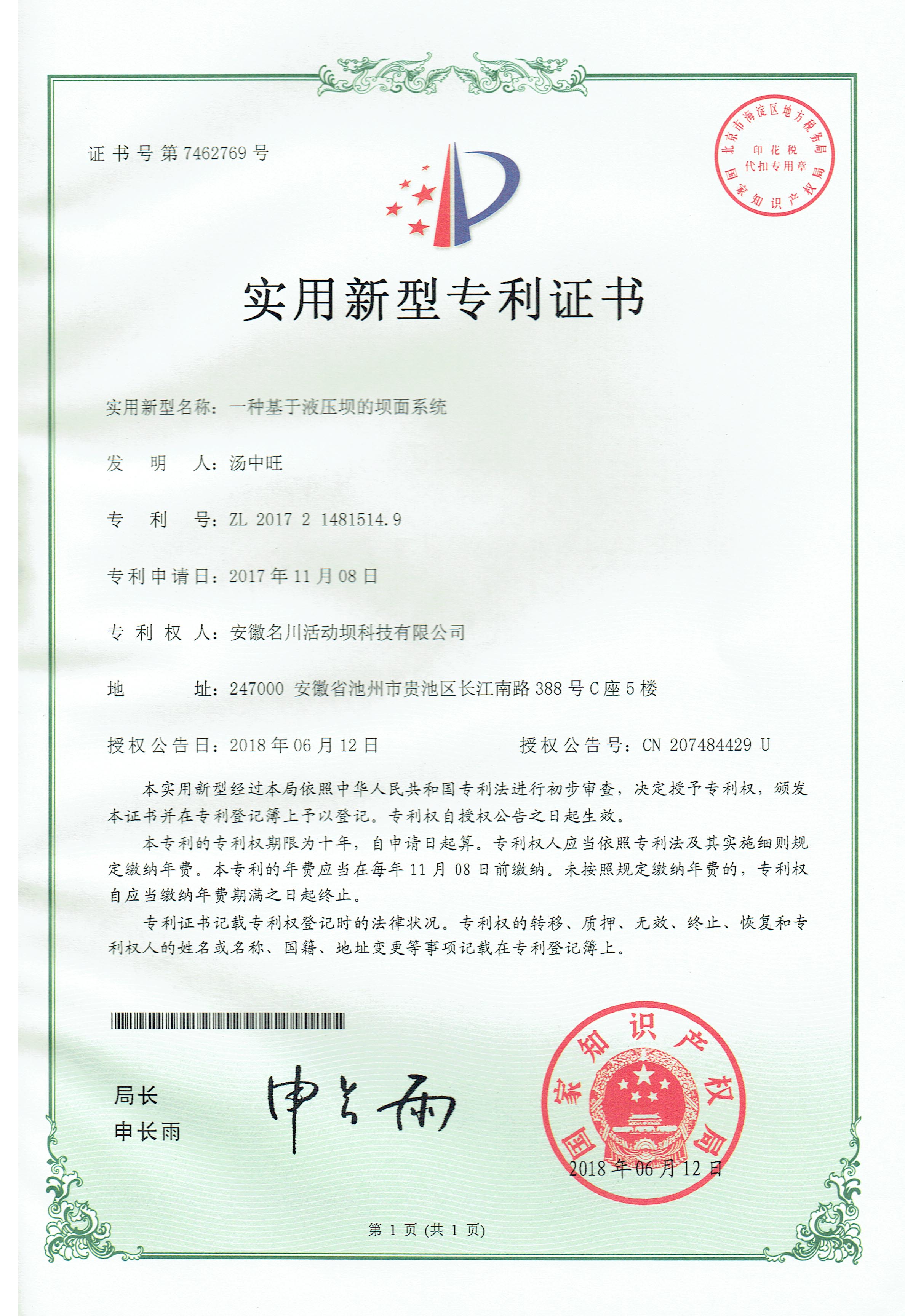 專利：一種基于液壓壩的壩面系統(tǒng).jpg