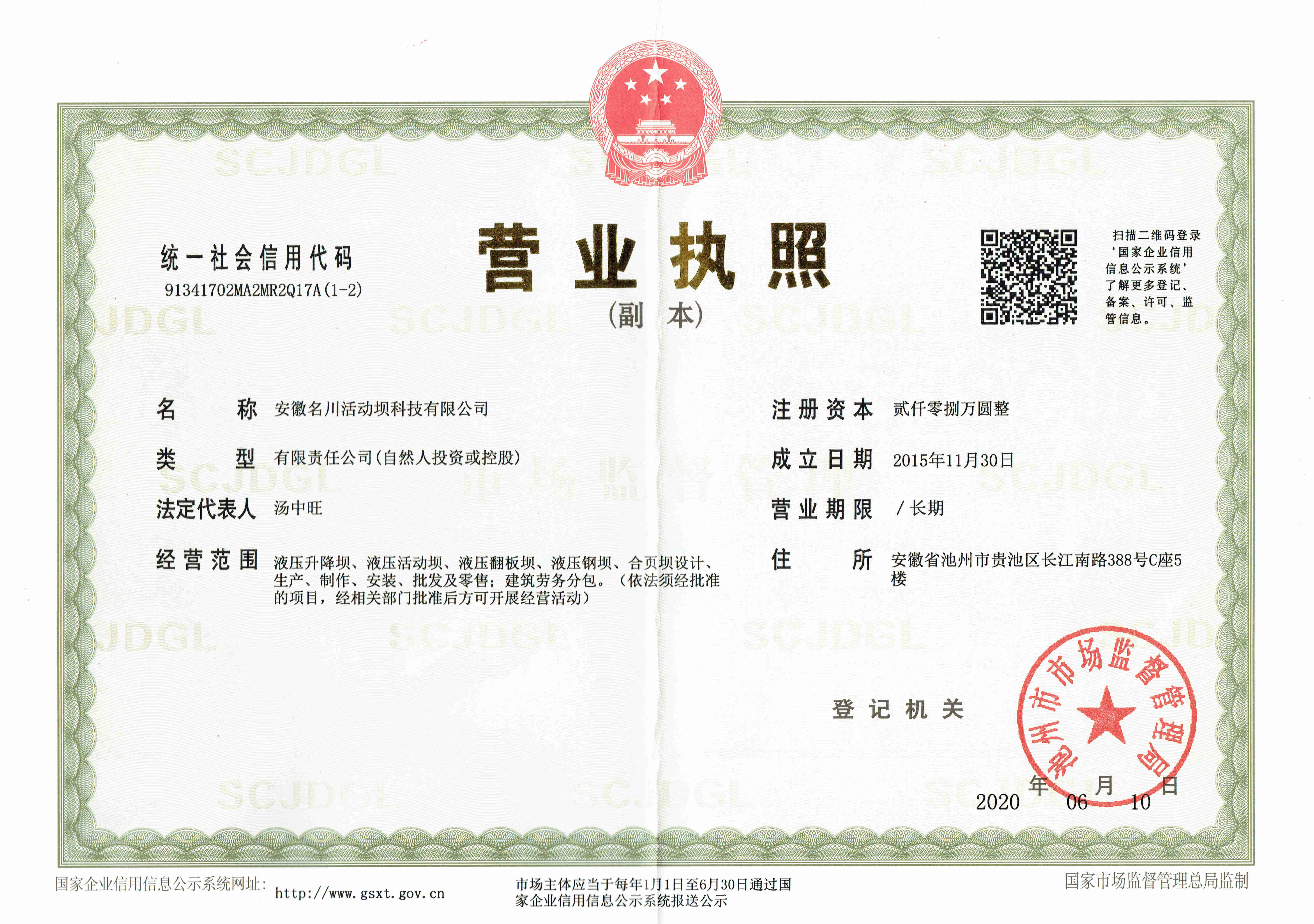 新版營業(yè)執(zhí)照_副本_副本.jpg