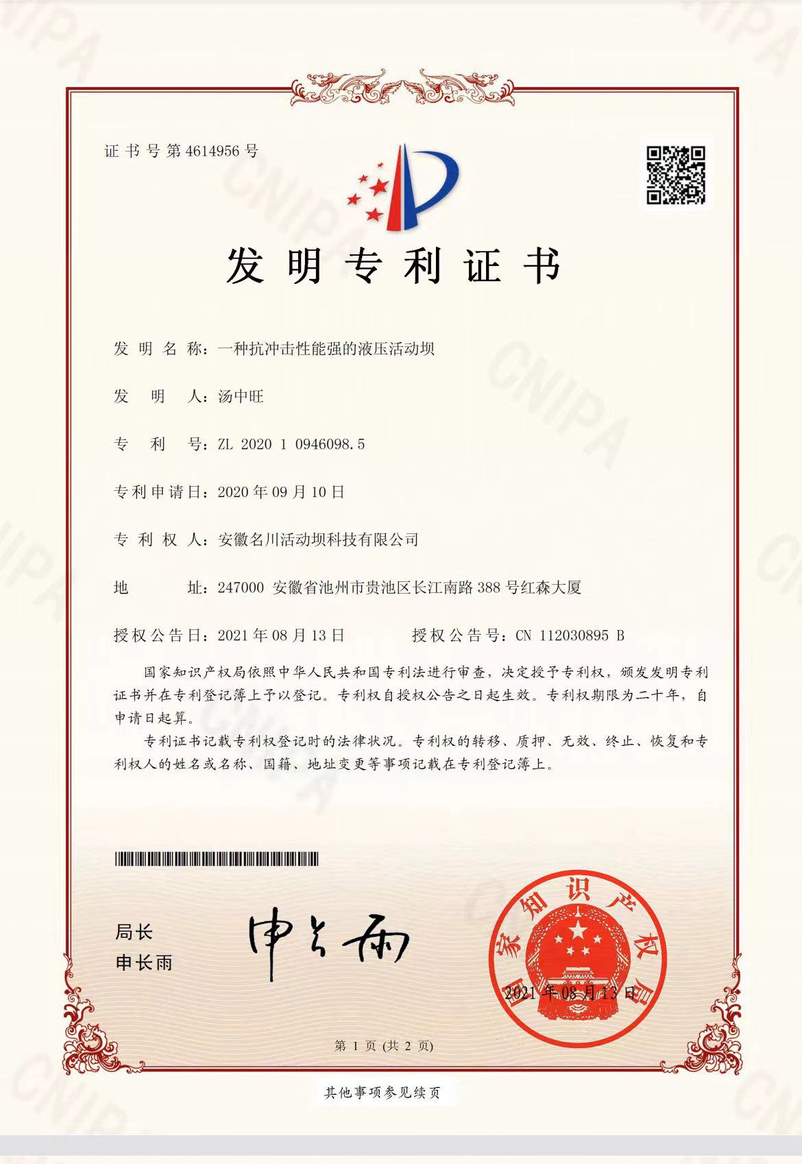 一種抗沖擊的液壓活動(dòng)壩_副本.jpg